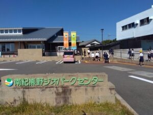 6年修学旅行　南紀熊野ジオパークセンター