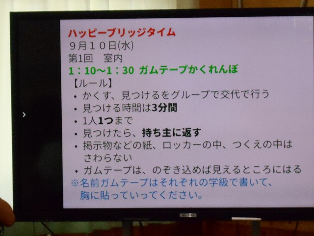 ハッピーブリッジタイム（昼休み）