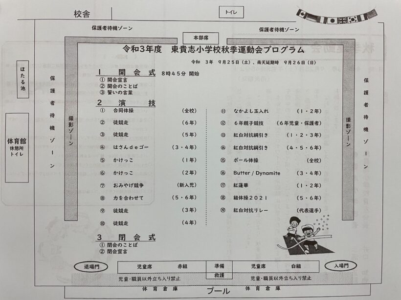 運動会、予定どおり実施します！