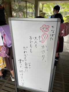 6/23　今日の東貴志小