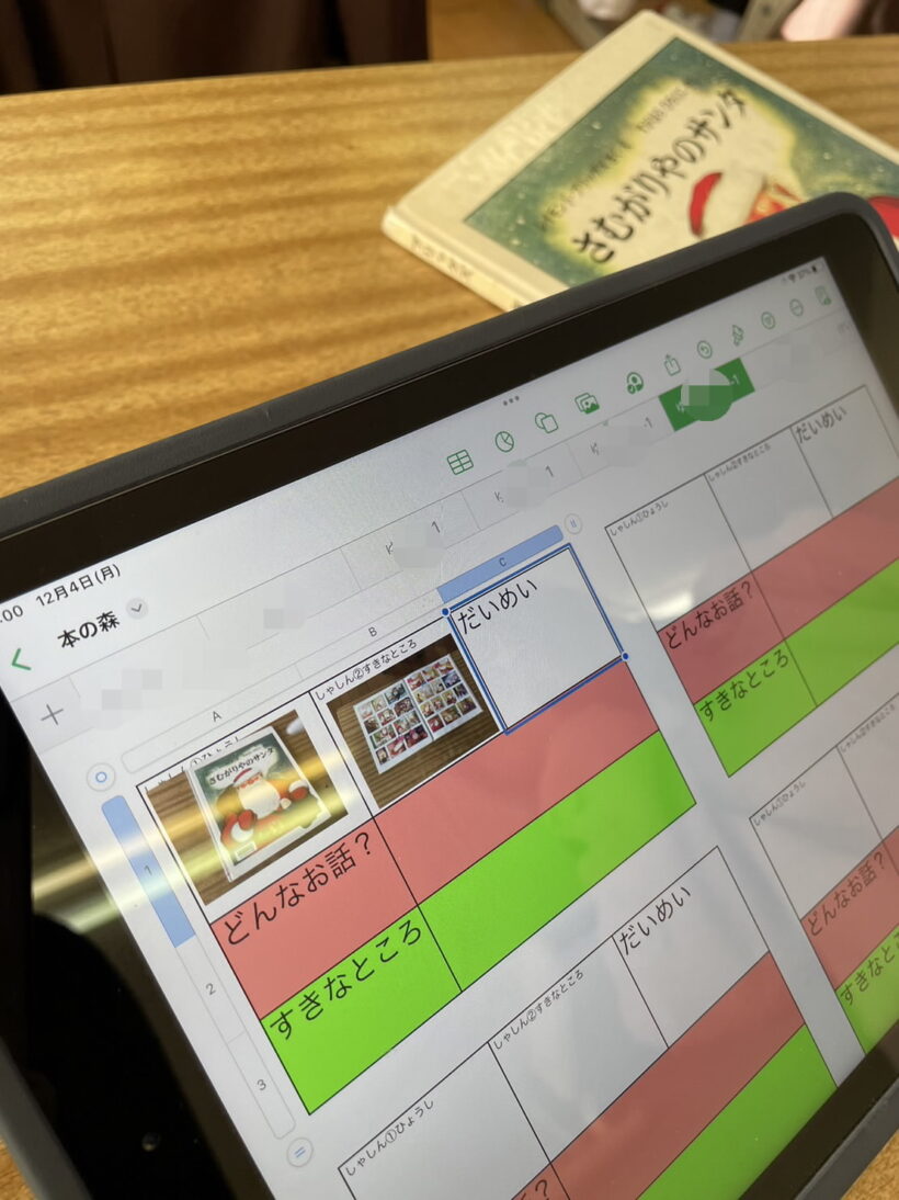12/4　今日の東貴志小