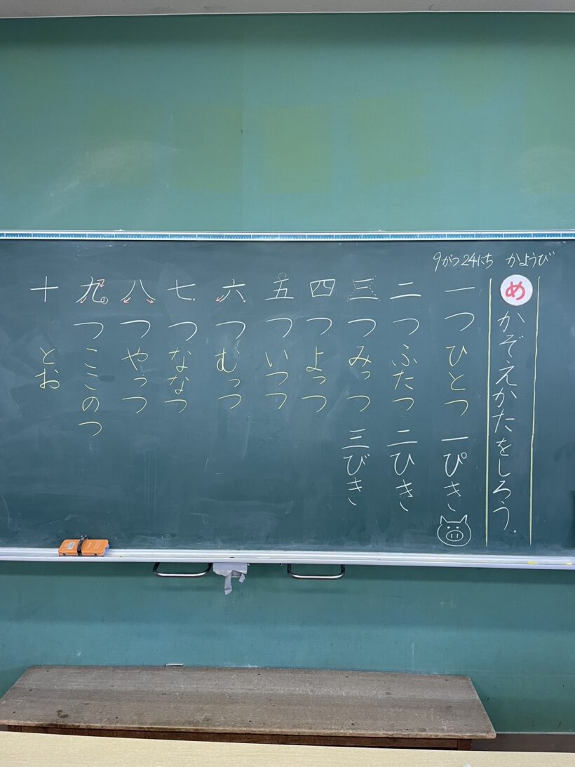 9/24　今日の東貴志小