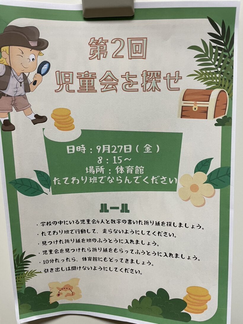 9/27　今日の東貴志小