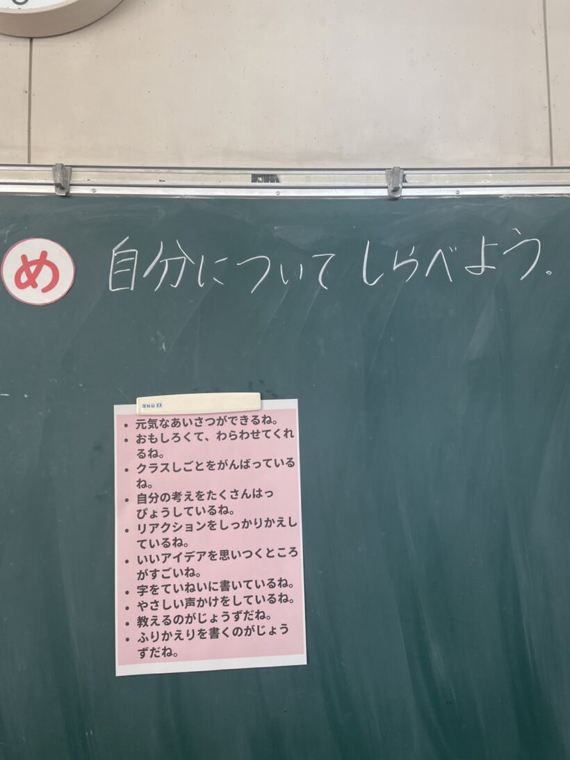 1/14　今日の東貴志小