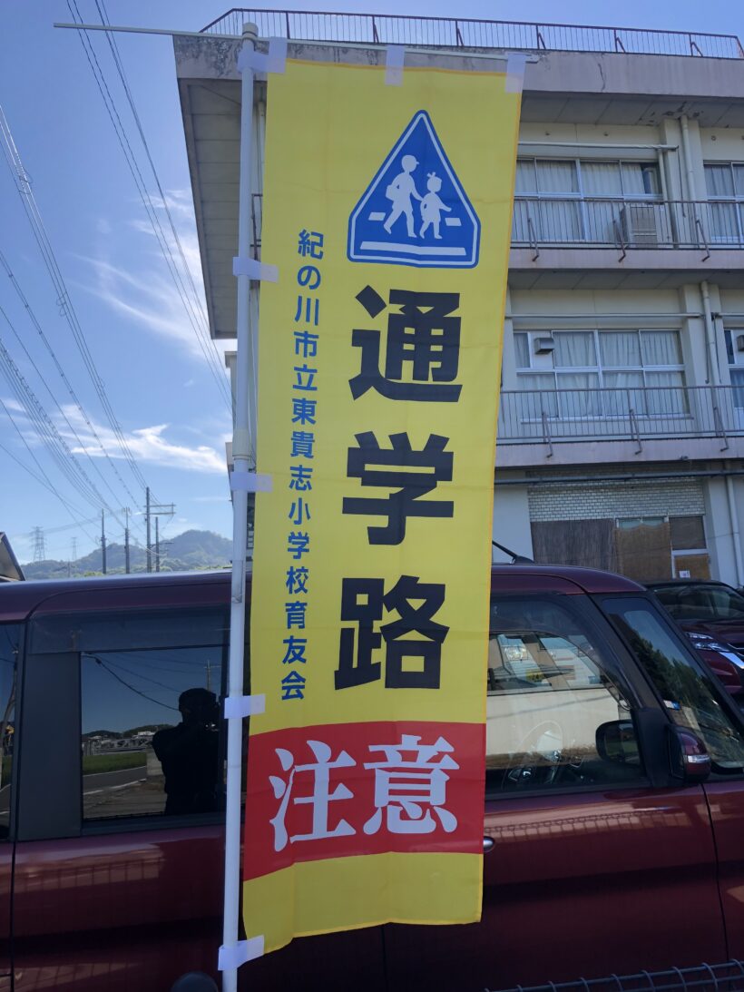 今日の東貴志小学校
