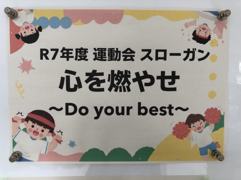 東貴志小学校運動会