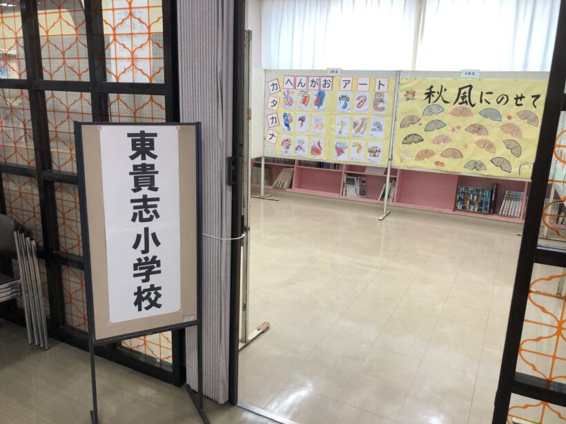 東貴志コミセン祭り