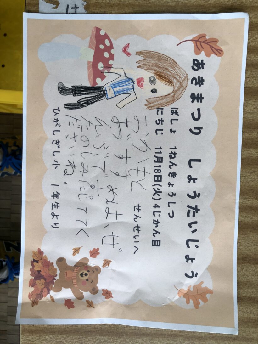 １年生「あきまつり」