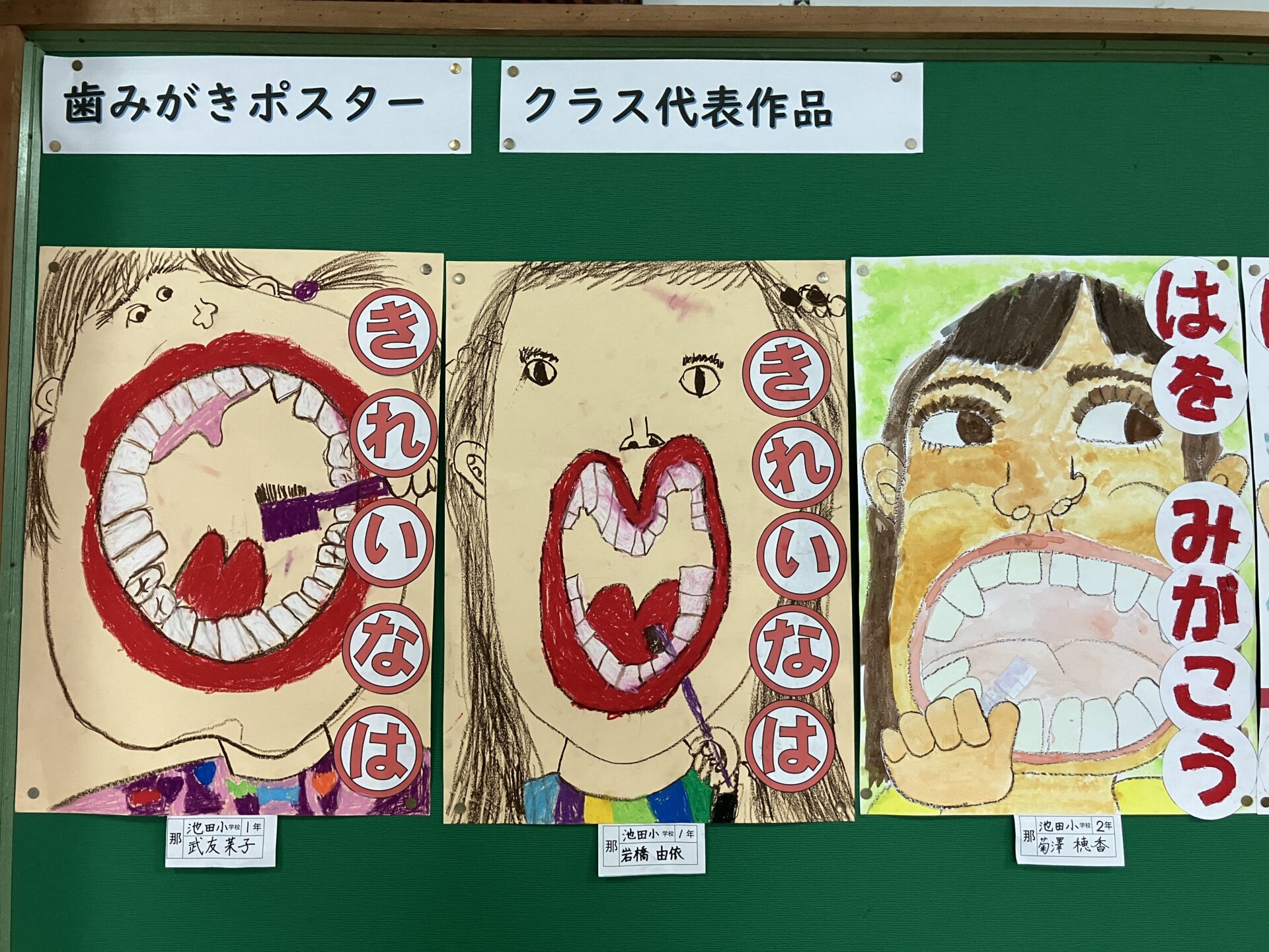 はみがきポスター（１～３年）