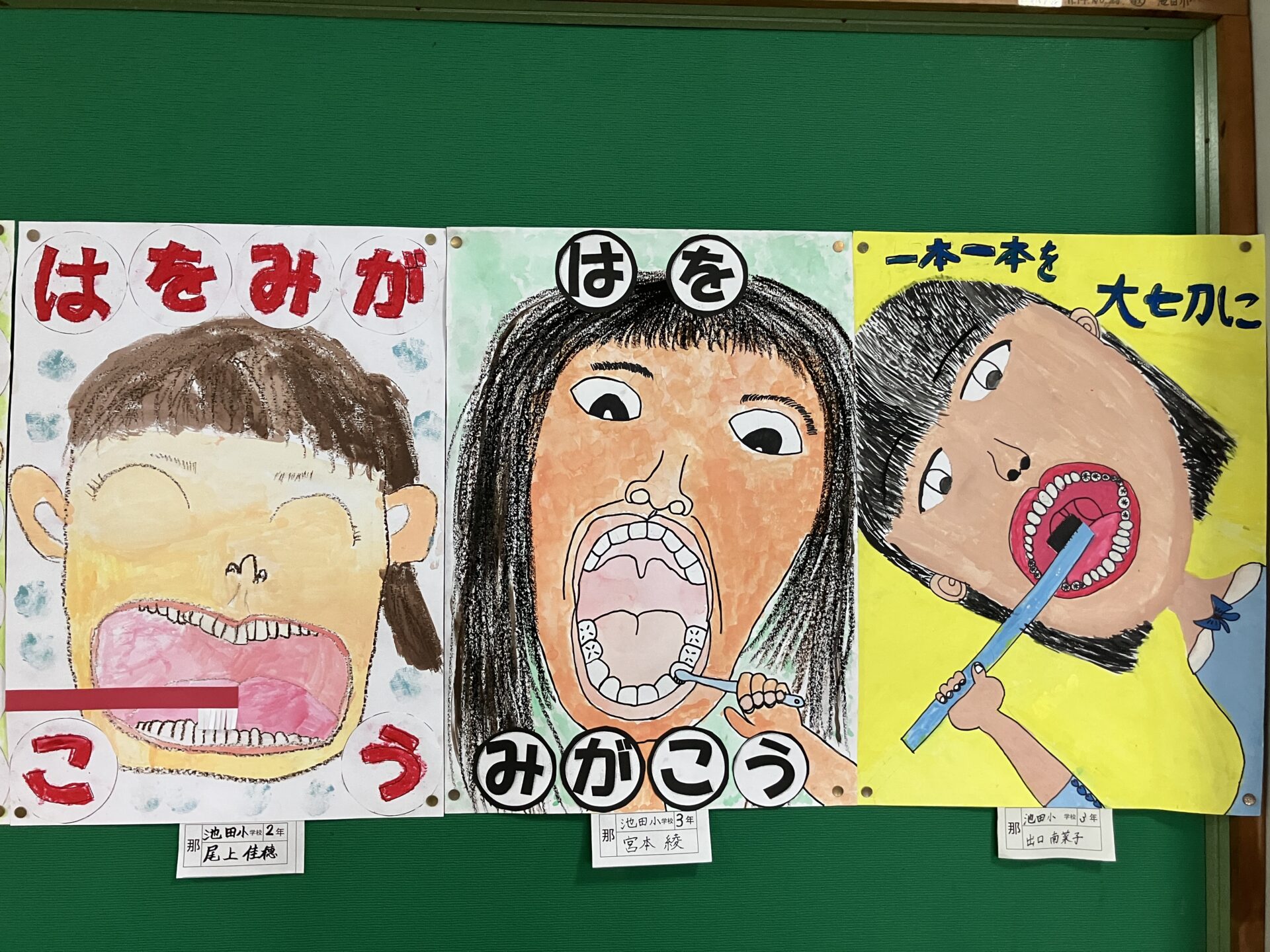 はみがきポスター（１～３年）