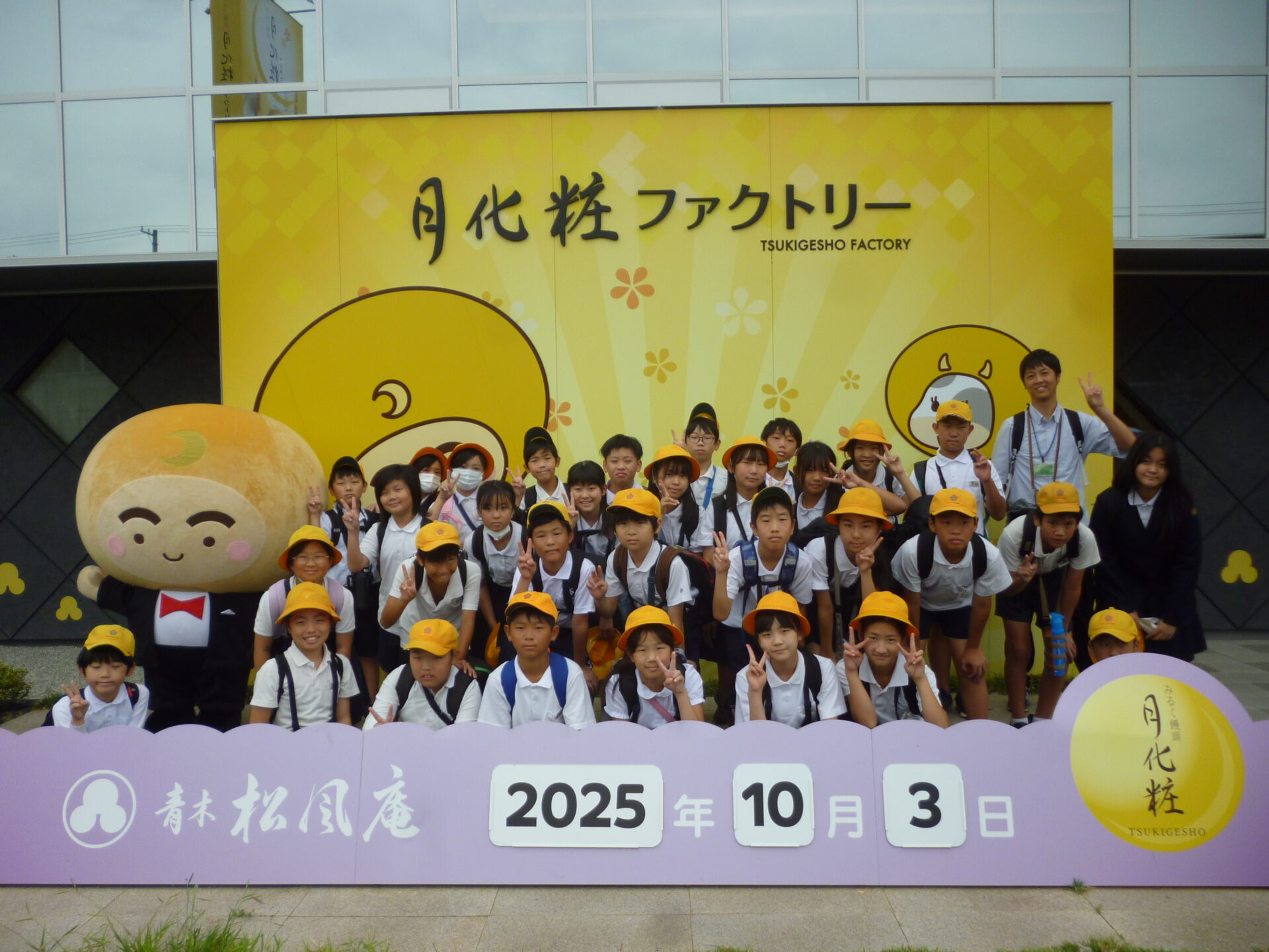社会見学