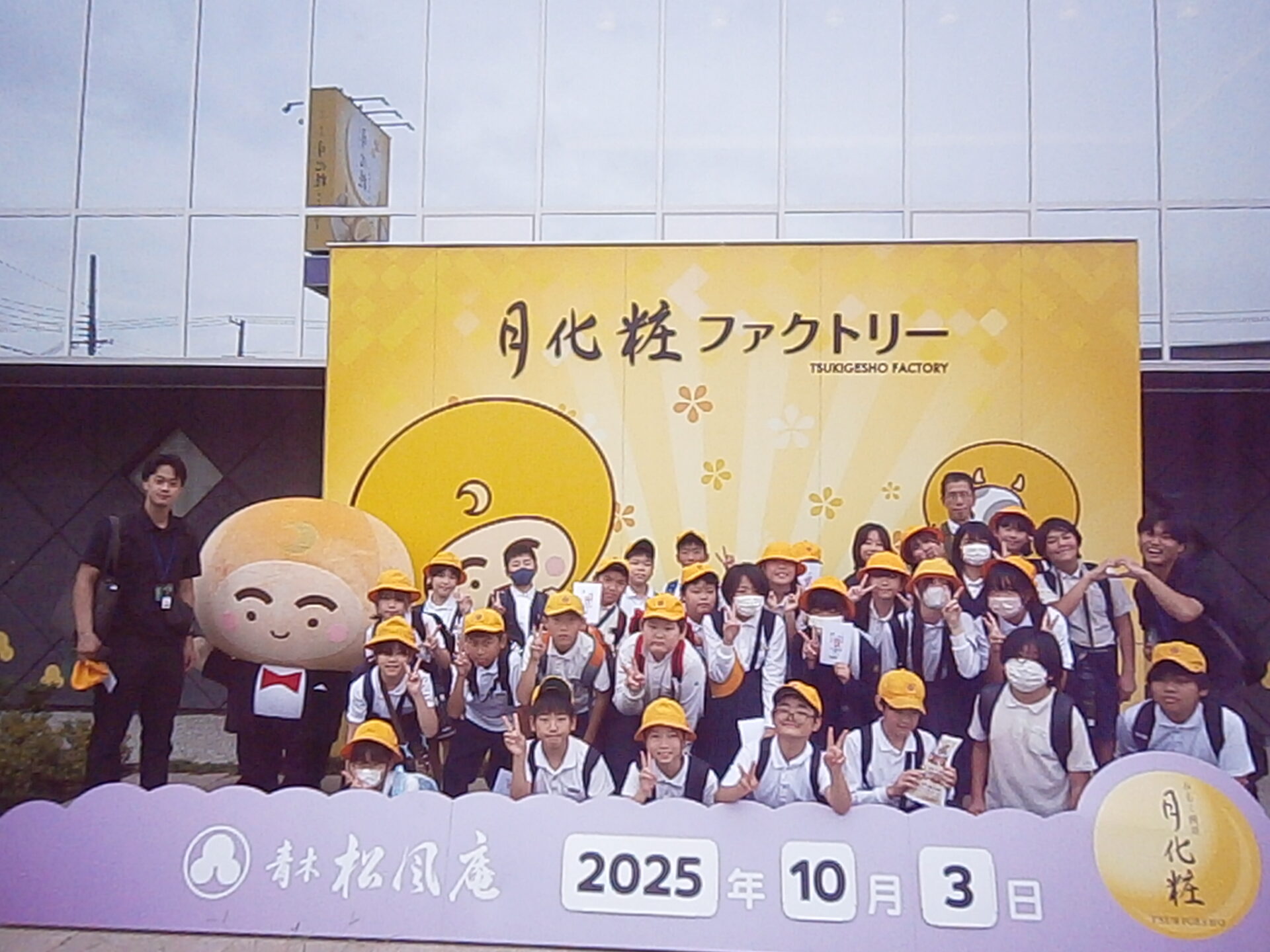 社会見学