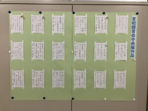 書初競書会中央展出品作品