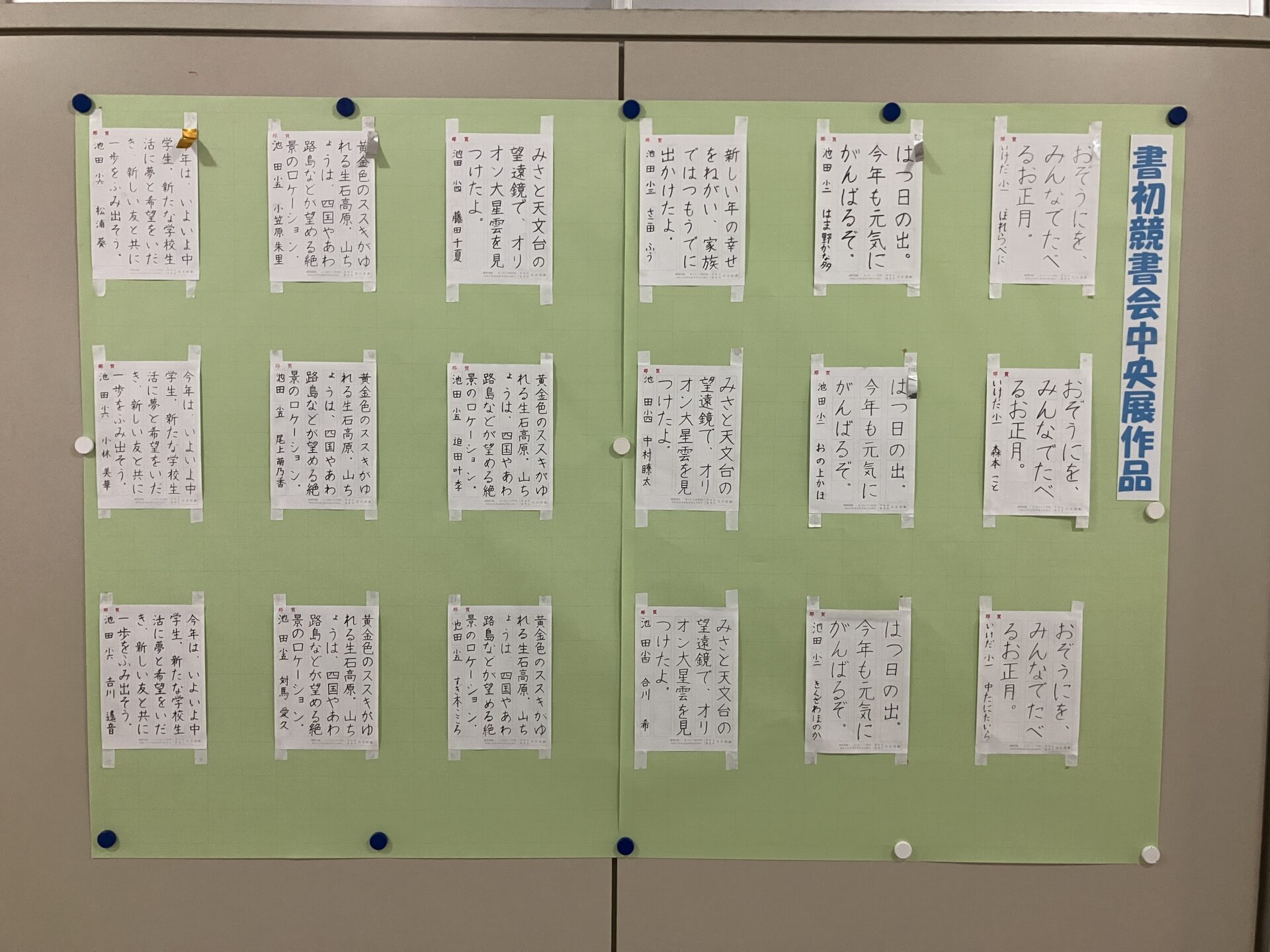 書初競書会中央展出品作品