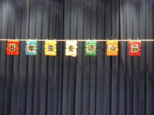 6年生を送る会
