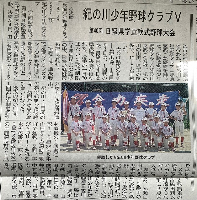 県学童軟式野球大会優勝おめでとう！