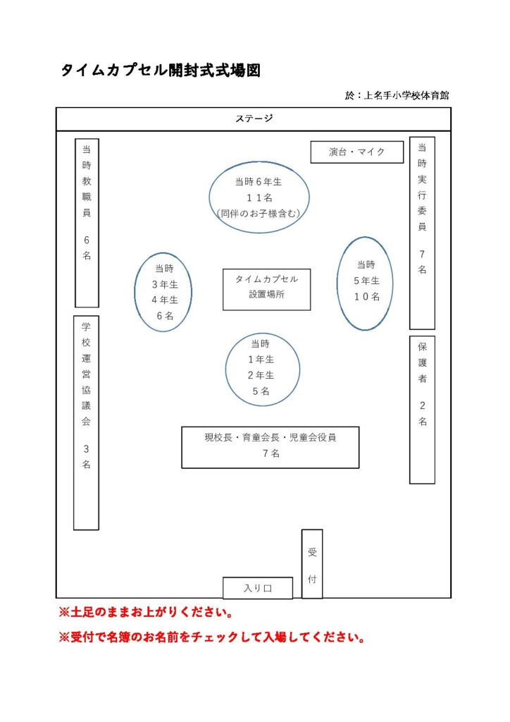 2024年9月25日　タイムカプセル開封式会場図