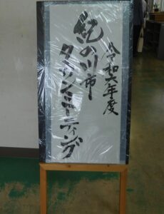 2024年10月3日　市長さんとのタウンミーティング