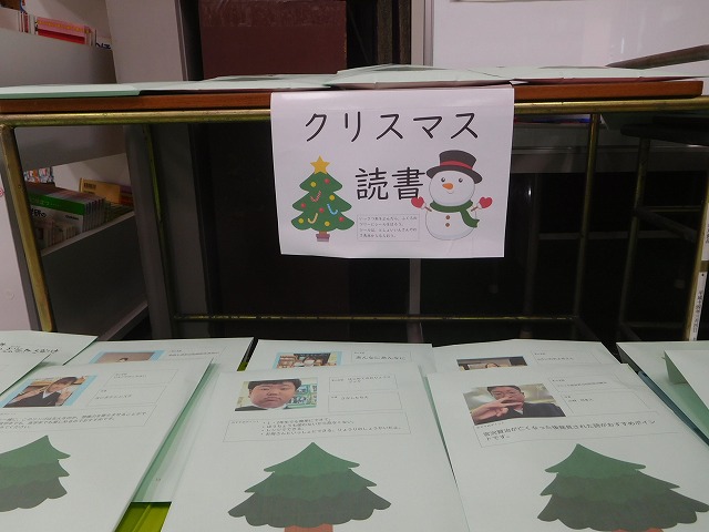 2024年11月25日　クリスマス読書