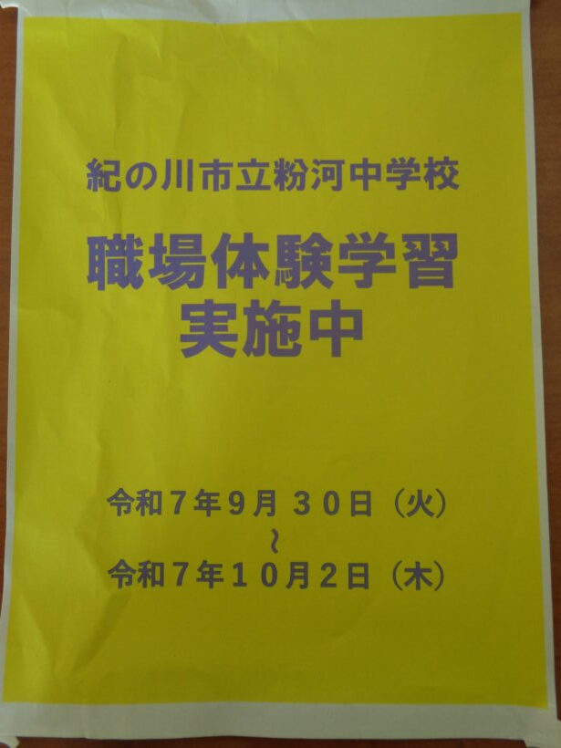 職場体験実施中