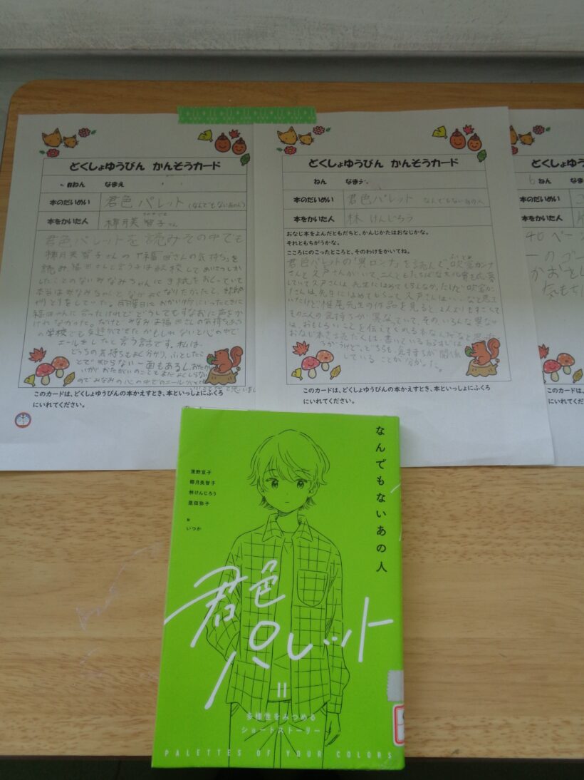 人権教室と読書の秋