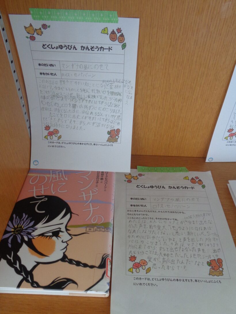 人権教室と読書の秋