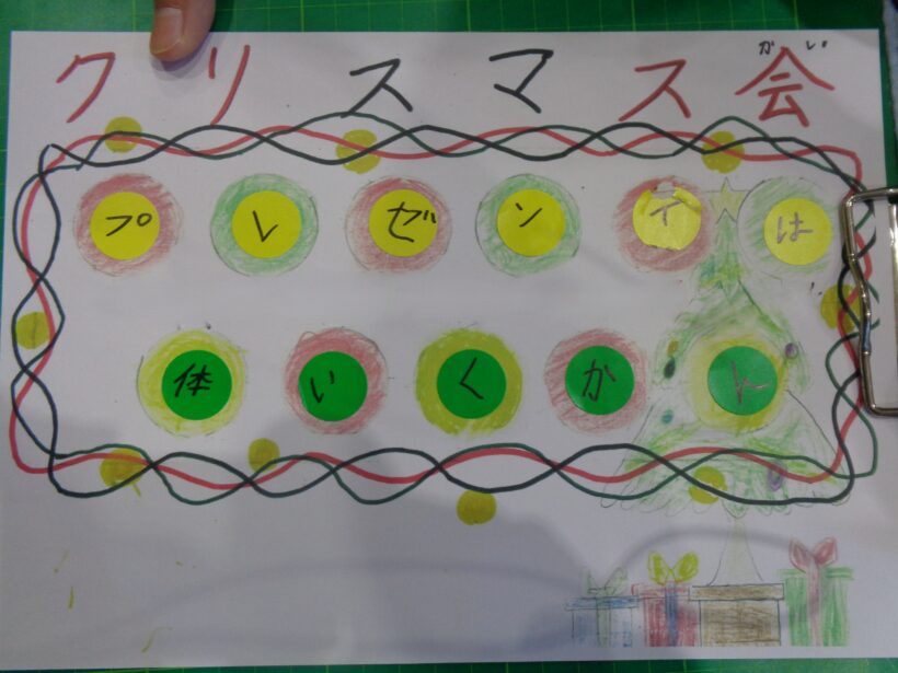 クリスマス会～学校かくれんぼ～