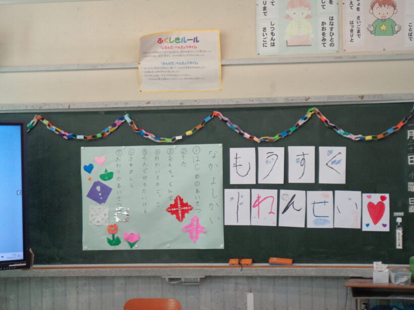 もうすぐ1年生!!～なかよし会～