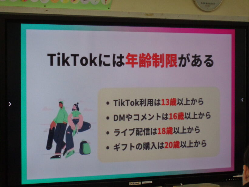 SNS情報モラル教室～5・6年生～