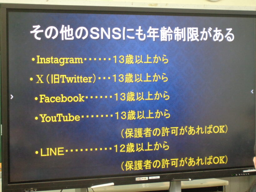 SNS情報モラル教室～5・6年生～