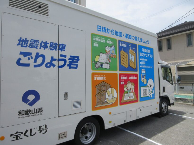 「減災教室」