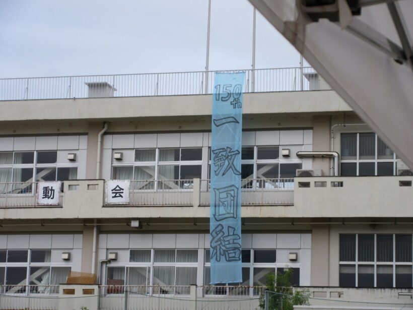 150th 運動会