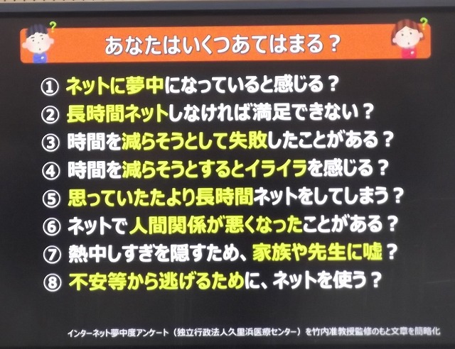 スマホ・ケータイ安全教室（保護者学級）