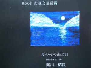 MOA美術館 那賀地域児童作品展