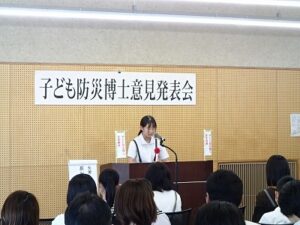 子ども防災意見発表会
