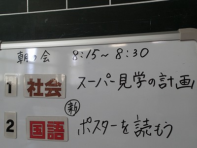 ３年 スーパー見学の計画