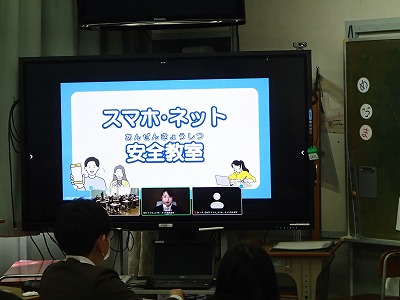 ４年 スマホ・ネット安全教室