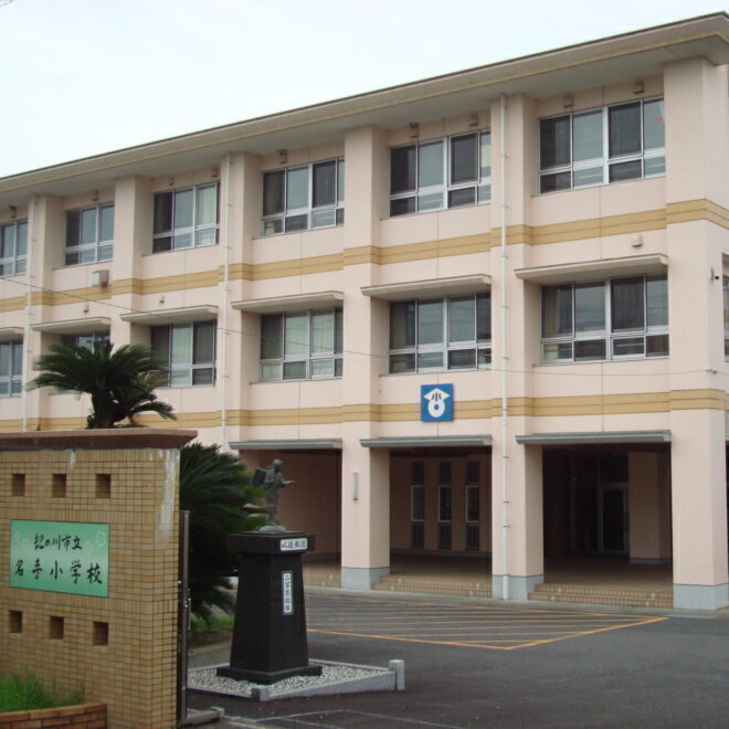 紀の川市立名手小学校画像2