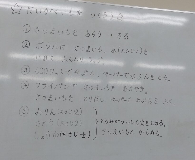 大学いもを作ろう！（1/2年生）