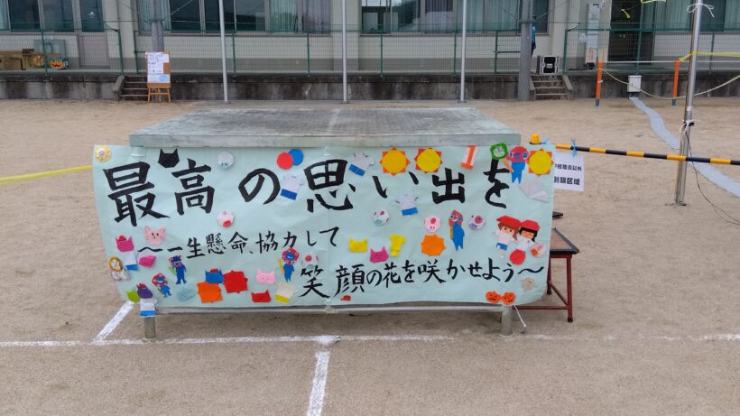 第109回秋季大運動会①