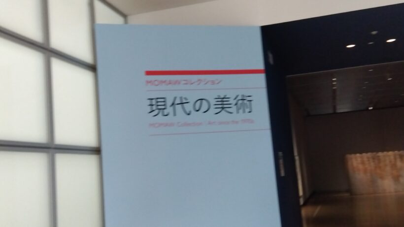 近代美術館見学(5/6年生)