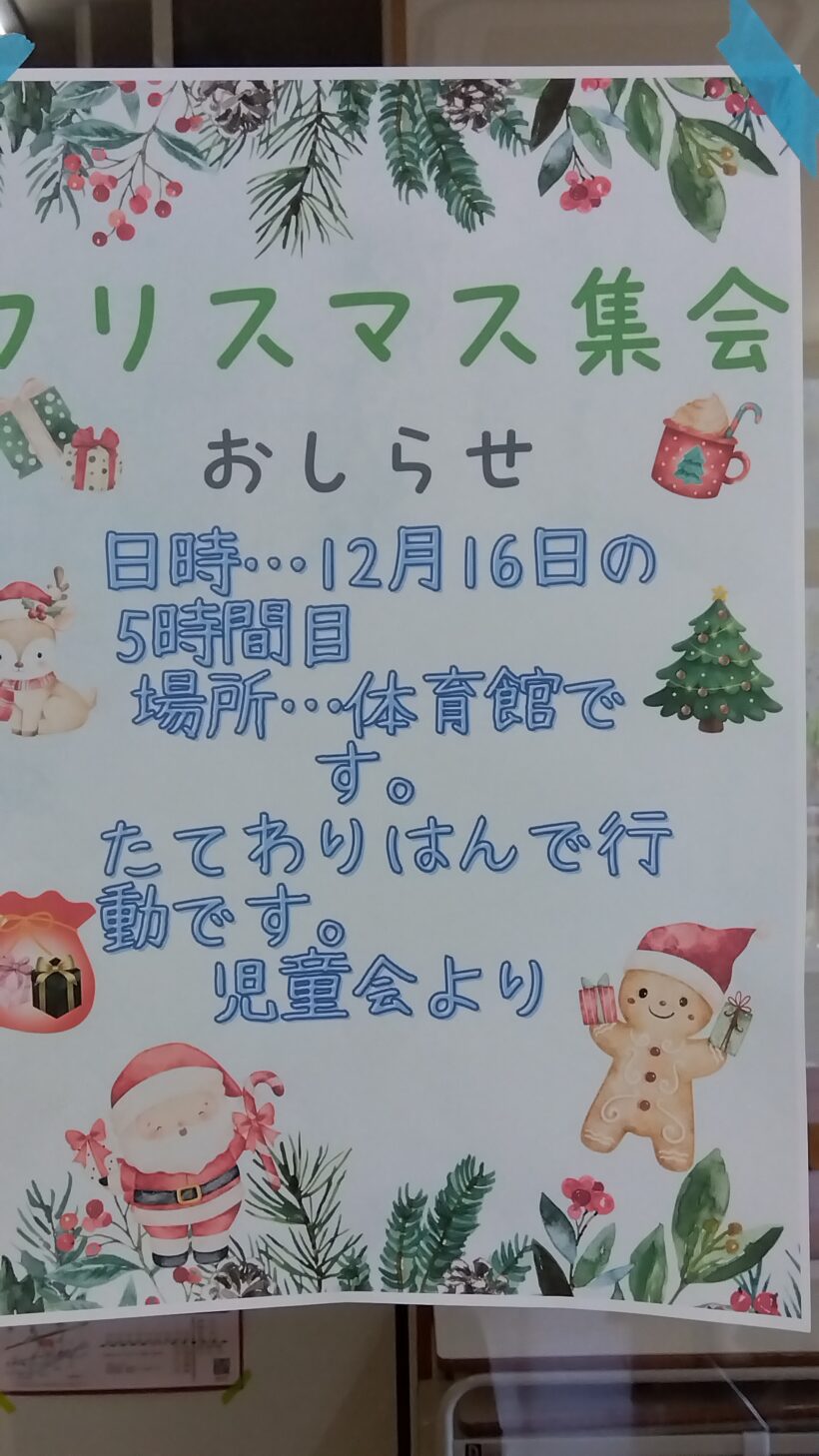 全校クリスマス集会