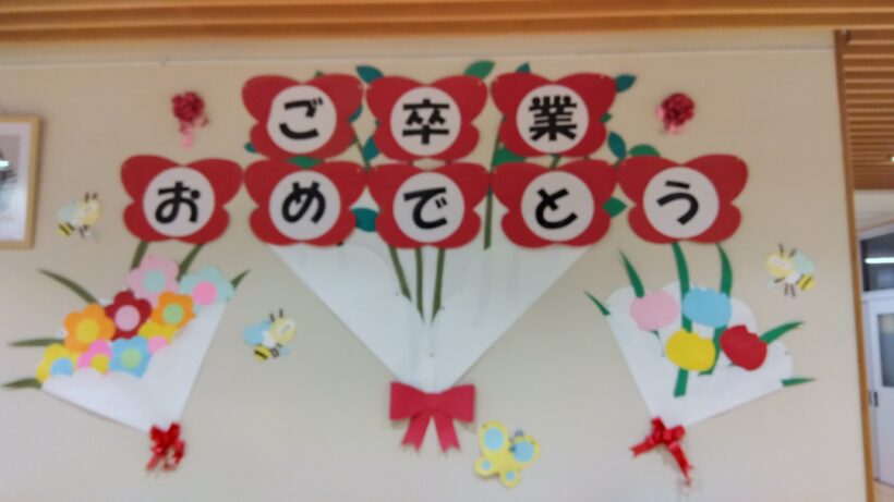 卒業式に向けて