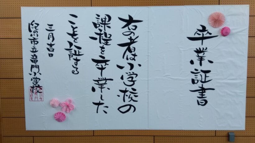 令和7年度卒業証書授与式