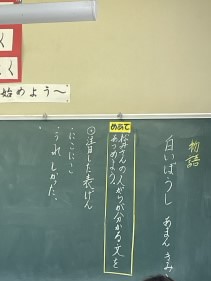 4/24　今日の田中小