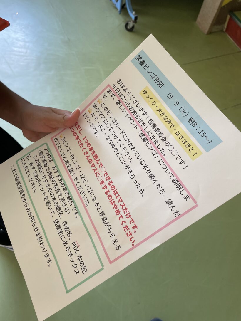 9/9　今日の田中小