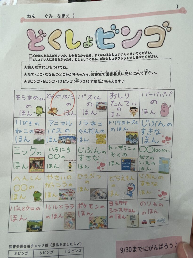 9/10　今日の田中小