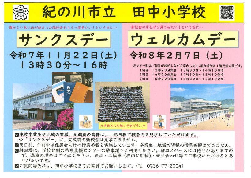 11/21　今日の田中小