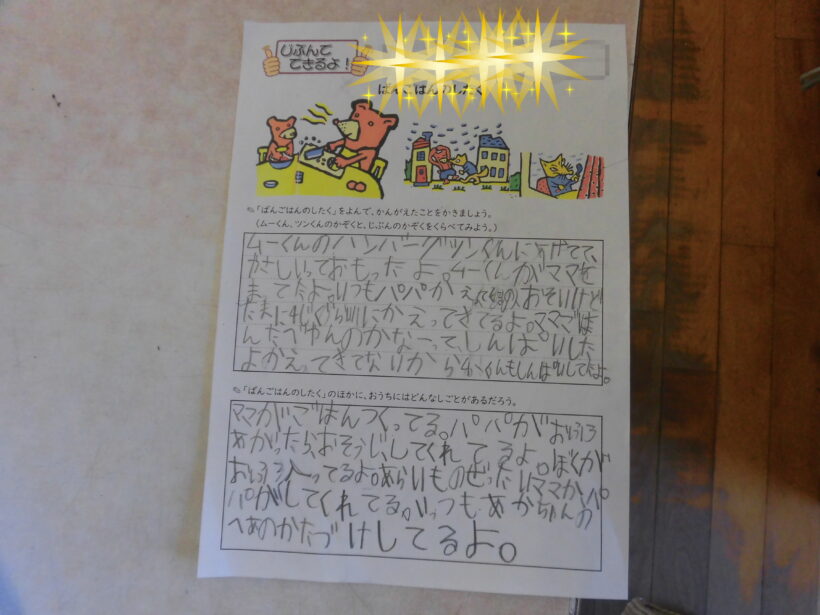 11/20　今日の田中小