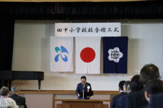 12/20　今日の田中小（新校舎竣工式）